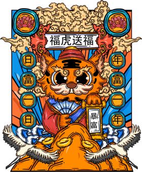 编号：34290311070315528607【酷图网】源文件下载-国潮虎年插画