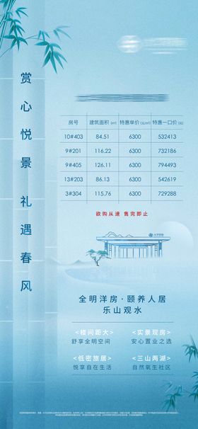 新中式特价房海报