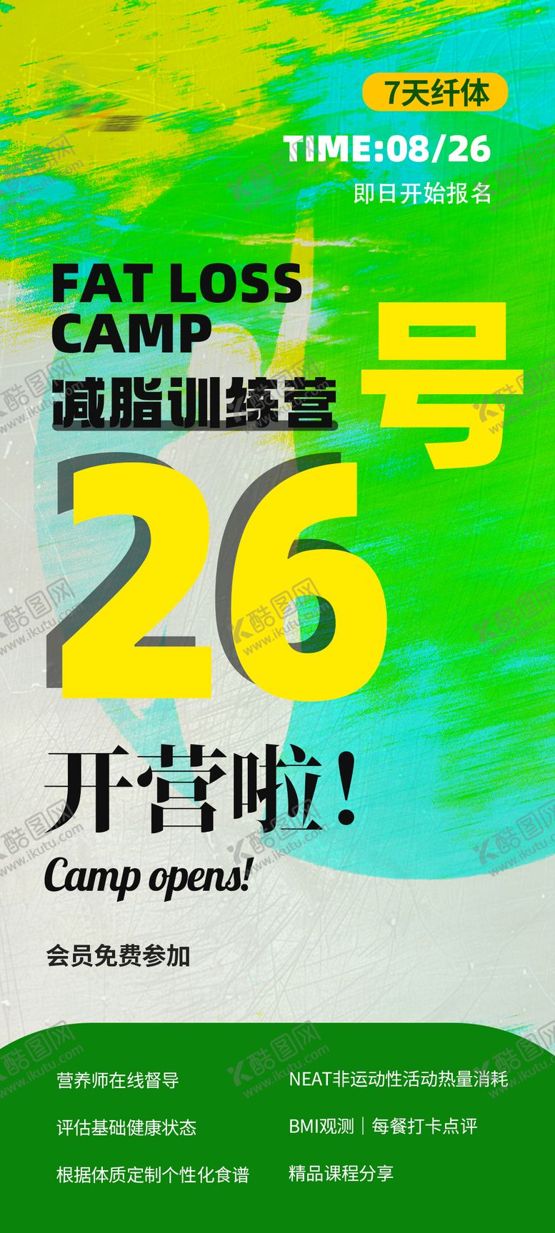 编号：46740701091230078761【酷图网】源文件下载-减脂训练营海报