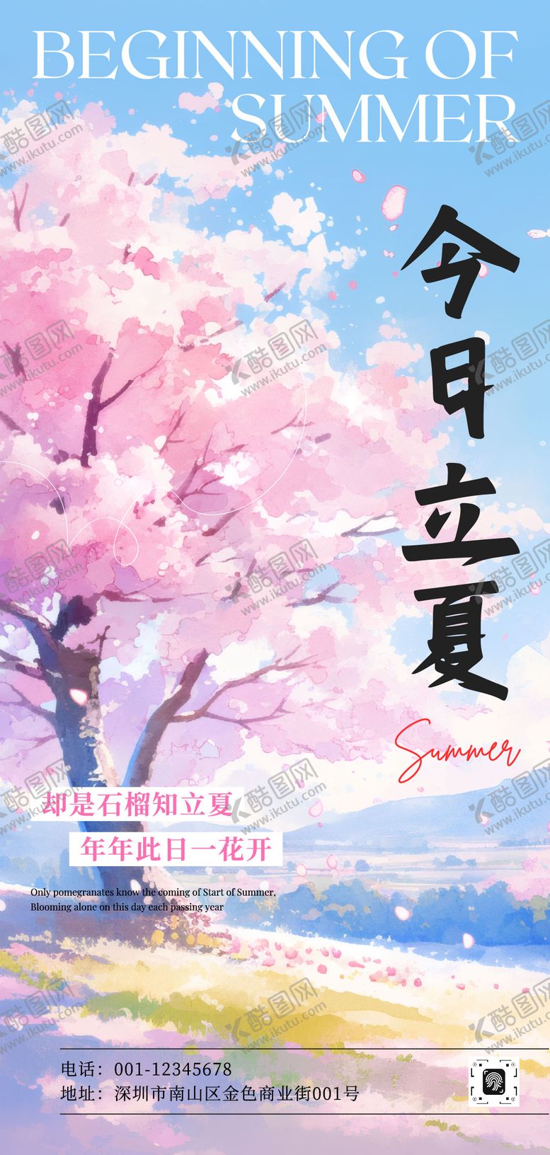 编号：75956905030203263096【酷图网】源文件下载-立夏海报