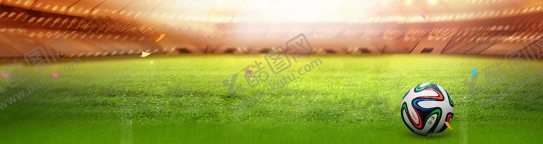 编号：84267209091126343435【酷图网】源文件下载-足球场背景