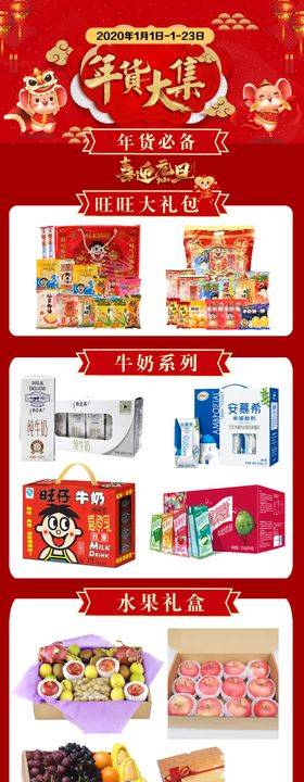 元旦水果店海报