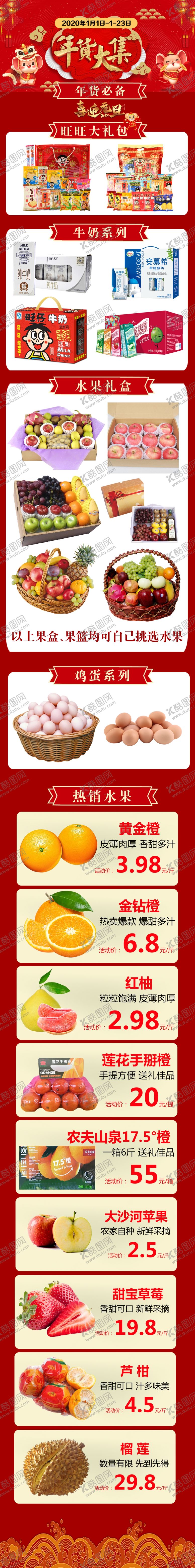 编号：60646109221509348929【酷图网】源文件下载-元旦水果店海报