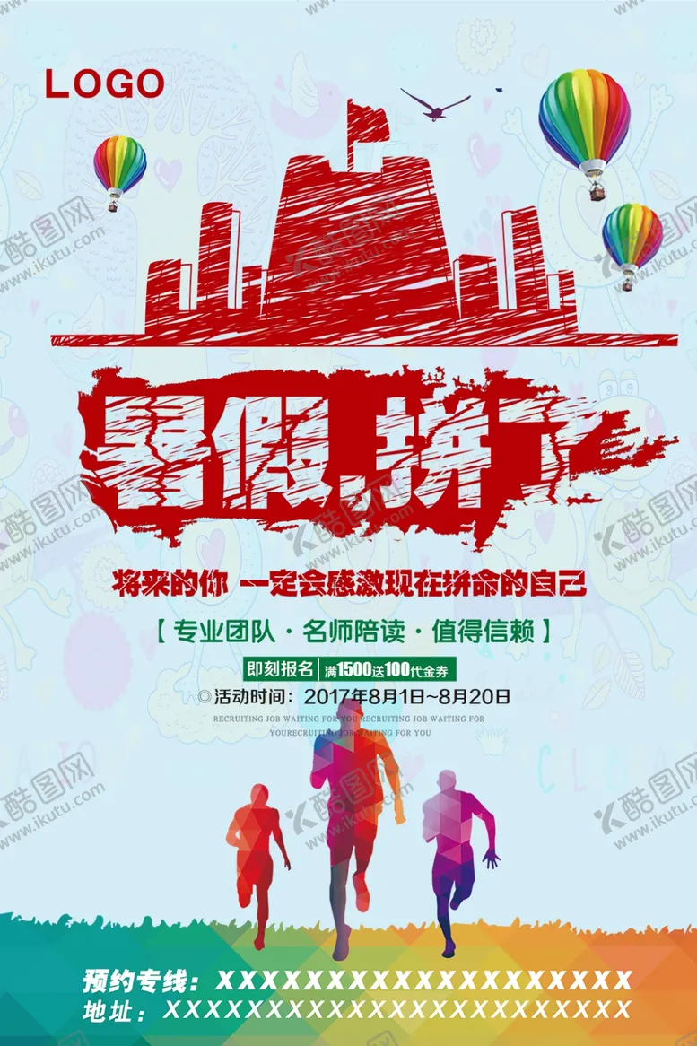 编号：89250705011237356183【酷图网】源文件下载-暑假辅导班