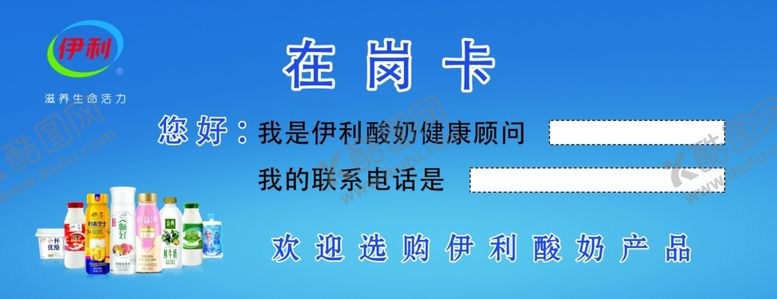 编号：81609310130138014118【酷图网】源文件下载-在岗卡伊利牛奶员工卡