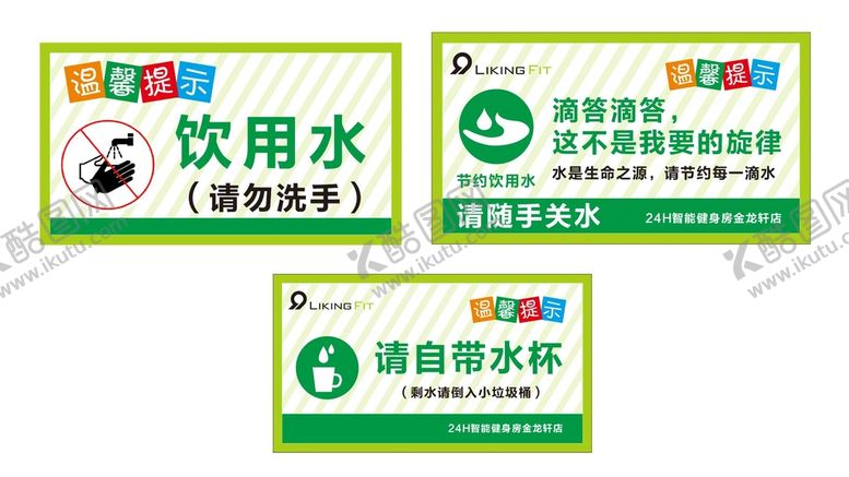 编号：44645101251054072864【酷图网】源文件下载-温馨提示  绿色  饮用水