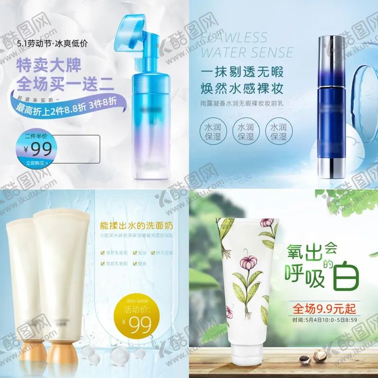 编号：88426307021848073633【酷图网】源文件下载-五一聚划算淘抢购直通车主图美妆
