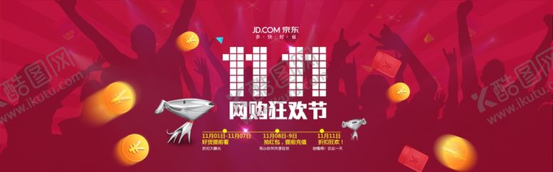 编号：95525506270643291014【酷图网】源文件下载-双11双12购物节