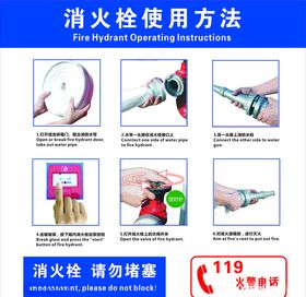 消火栓使用方法