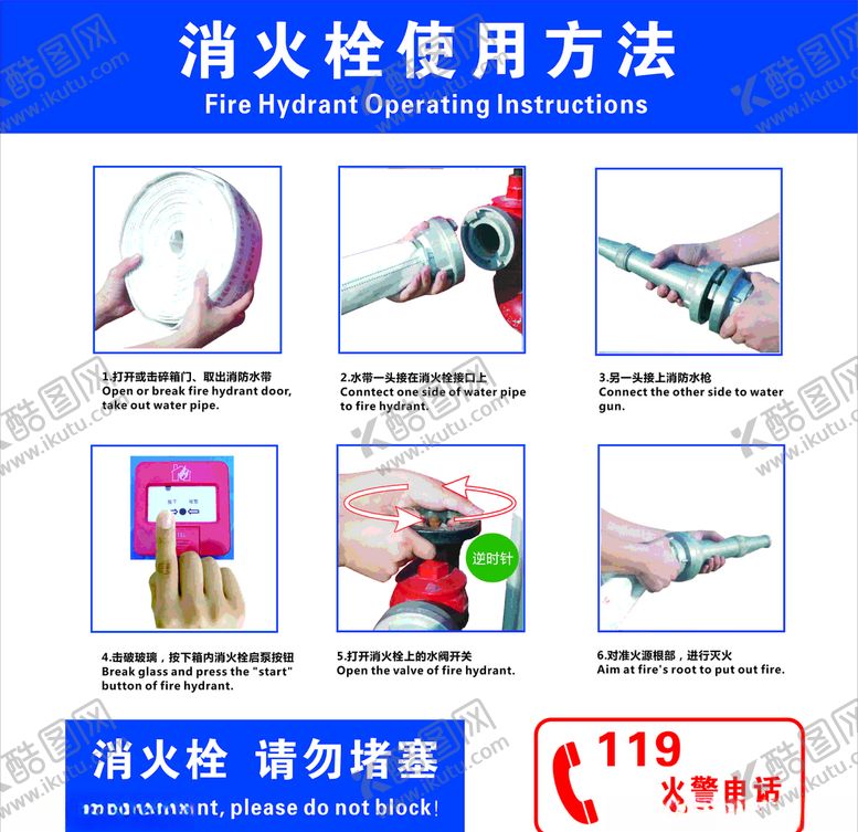 编号：68239609150433039549【酷图网】源文件下载-消火栓使用方法