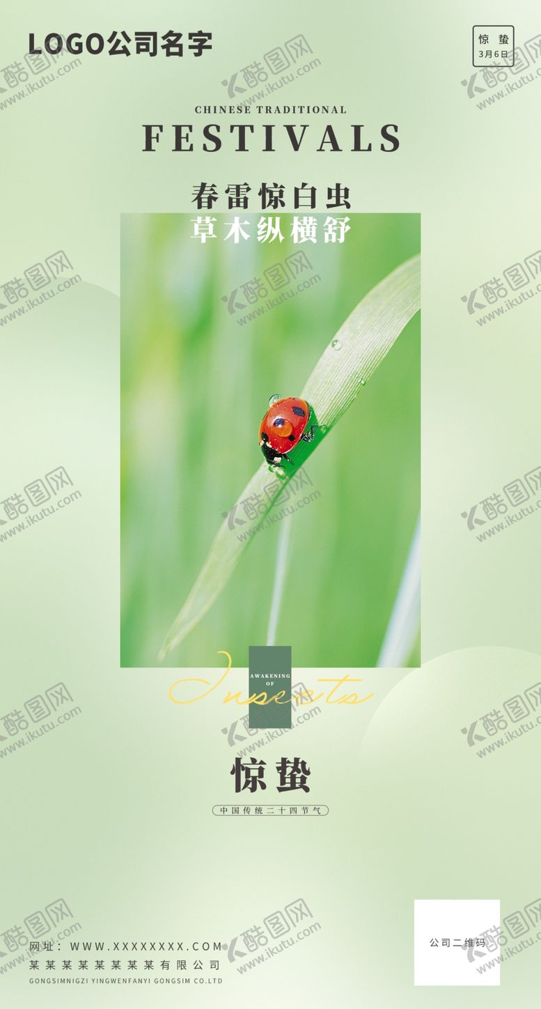 编号：15720910040756473927【酷图网】源文件下载-惊蛰海报