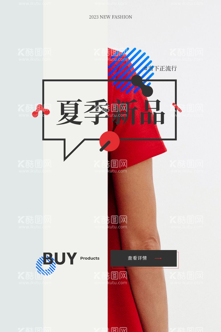 编号：93464310240649339940【酷图网】源文件下载-2023夏季新品服装促销海报