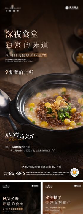 食堂开业系列海报（EPS用AI打开）