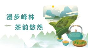 漫步峰林间茶韵悠然时