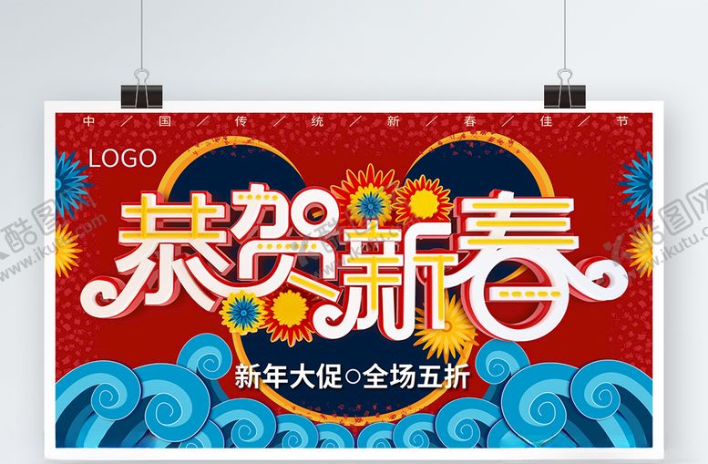 编号：91315309290955224045【酷图网】源文件下载-恭贺新春