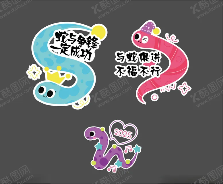 编号：46984202272207236851【酷图网】源文件下载-卡通蛇