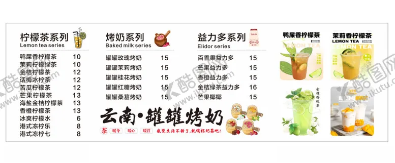 编号：30035102221734173345【酷图网】源文件下载-烤奶菜单