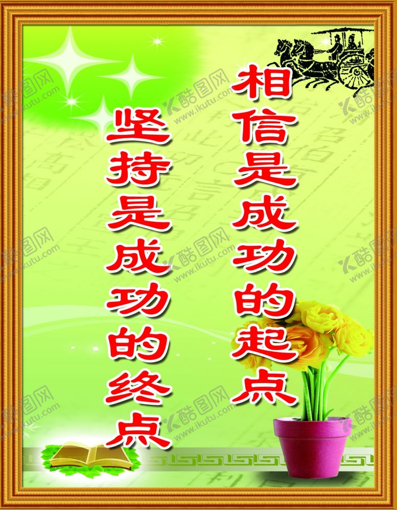 编号：75460907012314075945【酷图网】源文件下载-学校标语