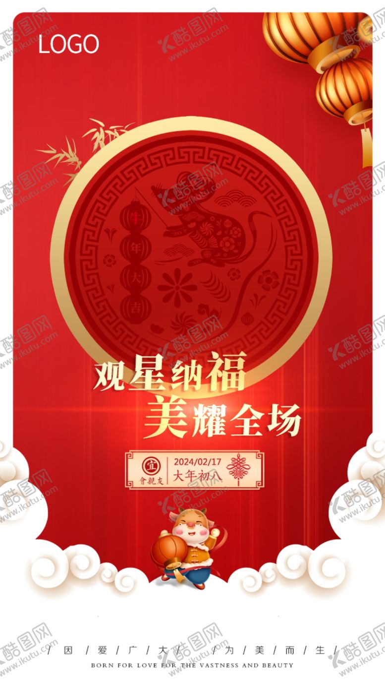编号：64813412061529364108【酷图网】源文件下载-初八