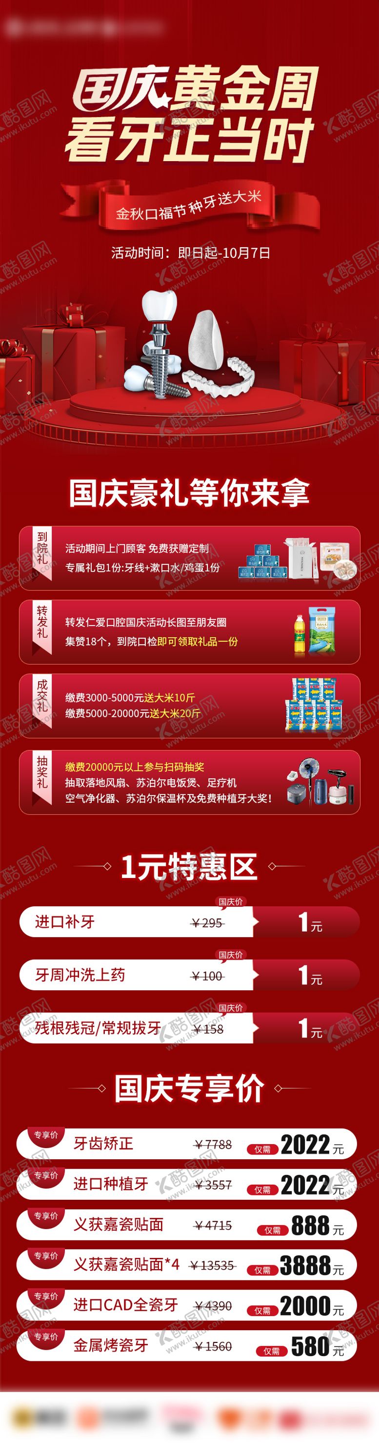 编号：98998109232244492166【酷图网】源文件下载-国庆朋友圈海报