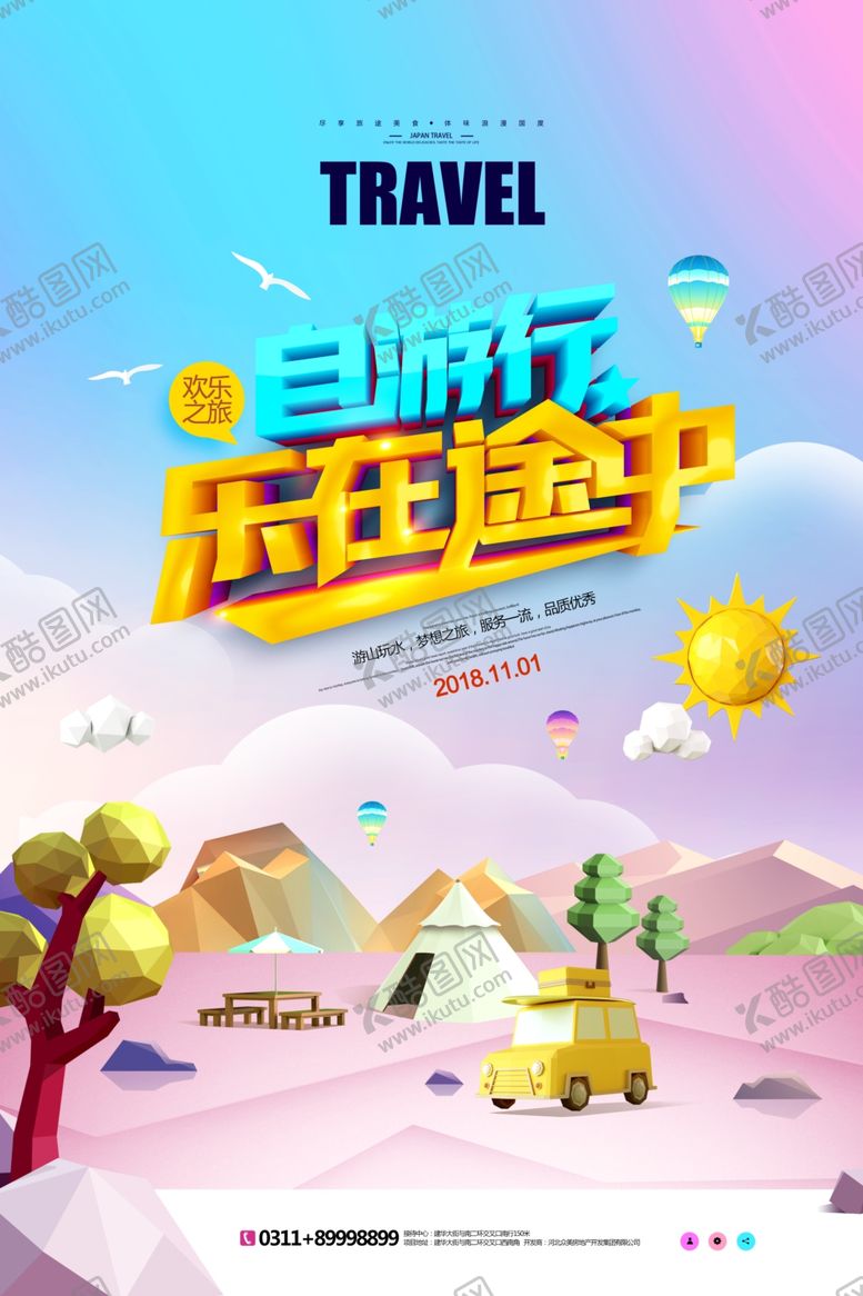 编号：83762509220649531999【酷图网】源文件下载-自驾游