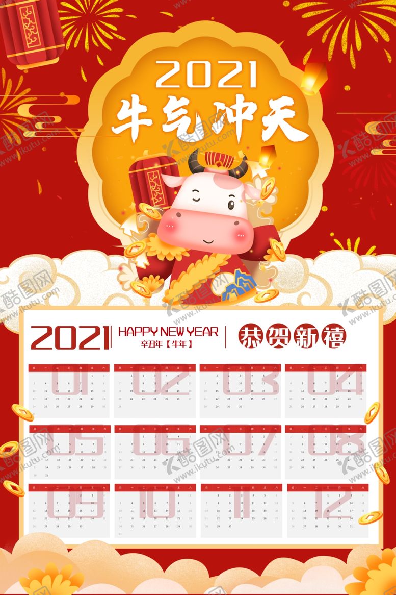 编号：62159407021137462120【酷图网】源文件下载-2021年日历
