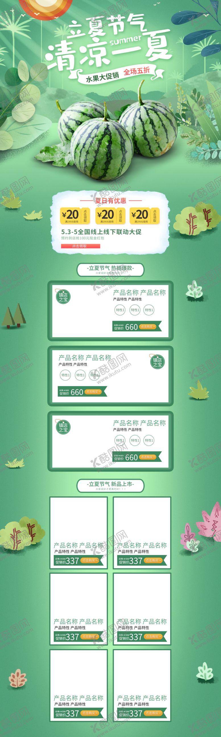 编号：54710709291839214329【酷图网】源文件下载-水果首页装水果海报素材水果