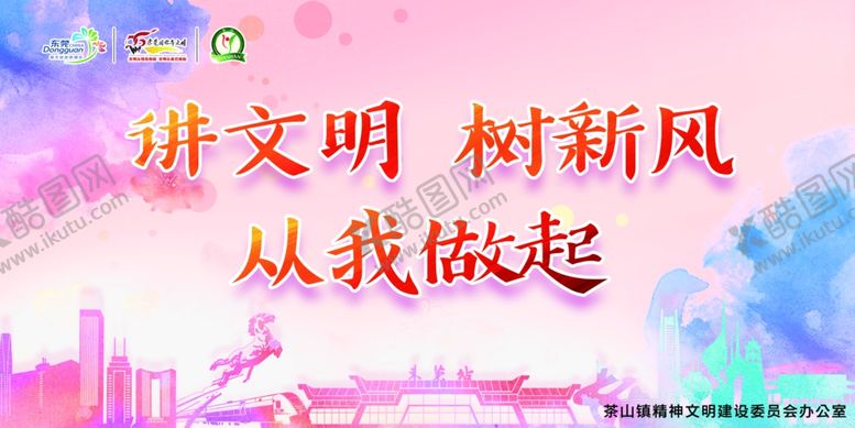 编号：20726405161702086238【酷图网】源文件下载-讲文明树新风