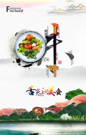 美食海报