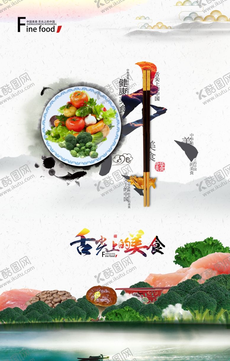 编号：65687307060553327210【酷图网】源文件下载-美食海报