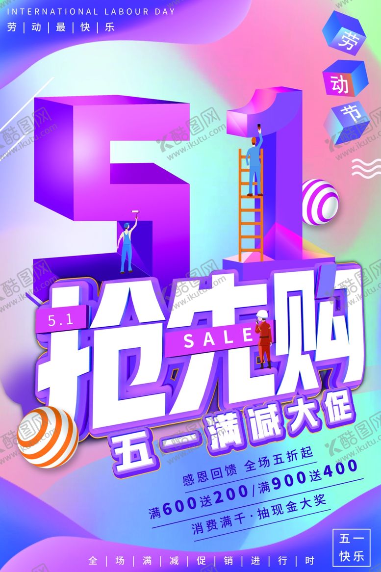 编号：32755206240622526106【酷图网】源文件下载-51劳动节活动海报模板