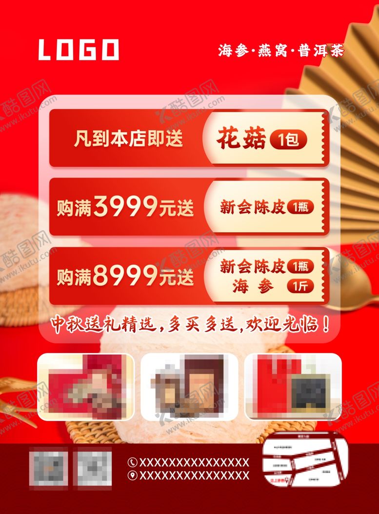编号：47610301262252299298【酷图网】源文件下载-滋补品特卖