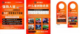 健身宣传单门挂卡