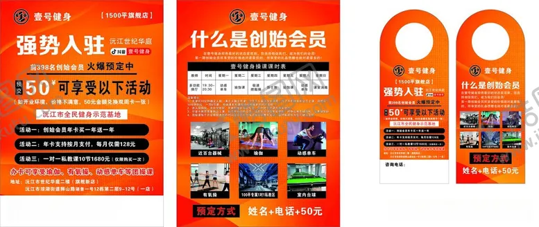编号：88048506011420588736【酷图网】源文件下载-健身宣传单门挂卡