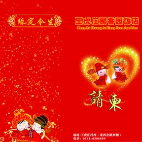 请柬