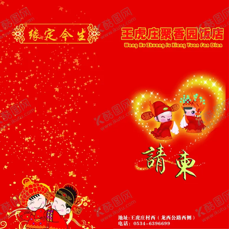 编号：10211806251929054830【酷图网】源文件下载-请柬
