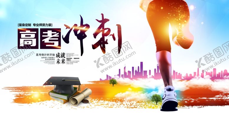 编号：65918103271324002895【酷图网】源文件下载-高考冲刺