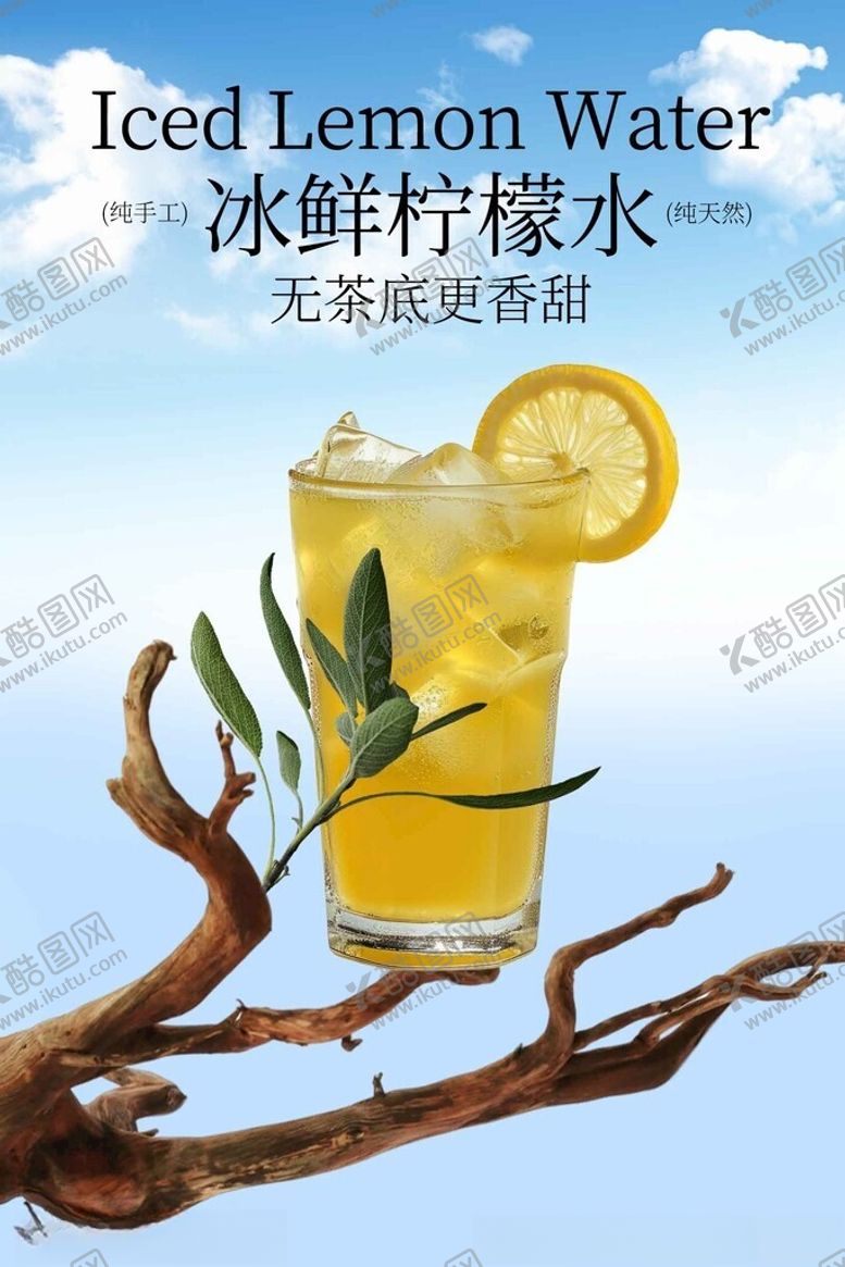 编号：45205304050306366407【酷图网】源文件下载-冰鲜柠檬茶饮品海报