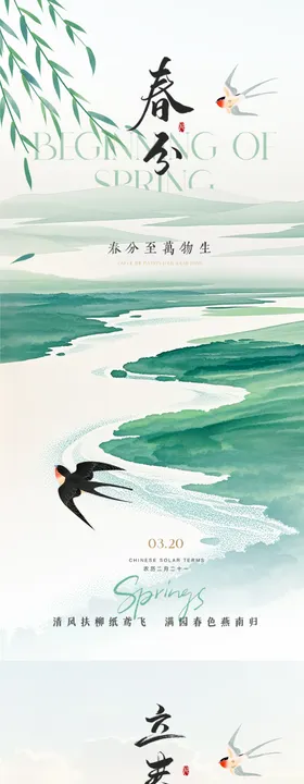 立春意境节气海报