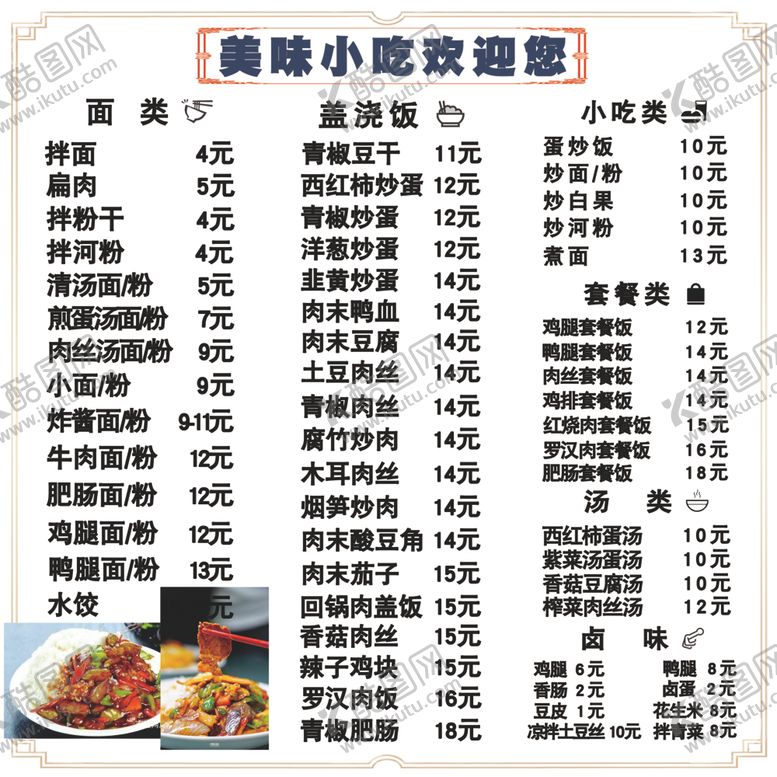 编号：77370502252227076225【酷图网】源文件下载-美味小吃