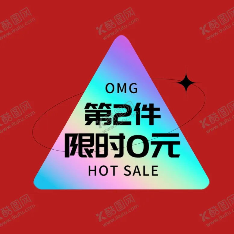 编号：42297801300651582801【酷图网】源文件下载-打折促销标签