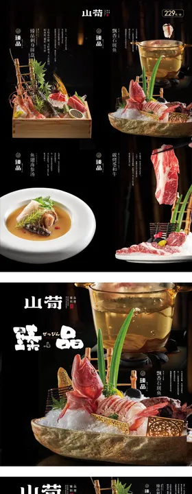 日料菜单广告