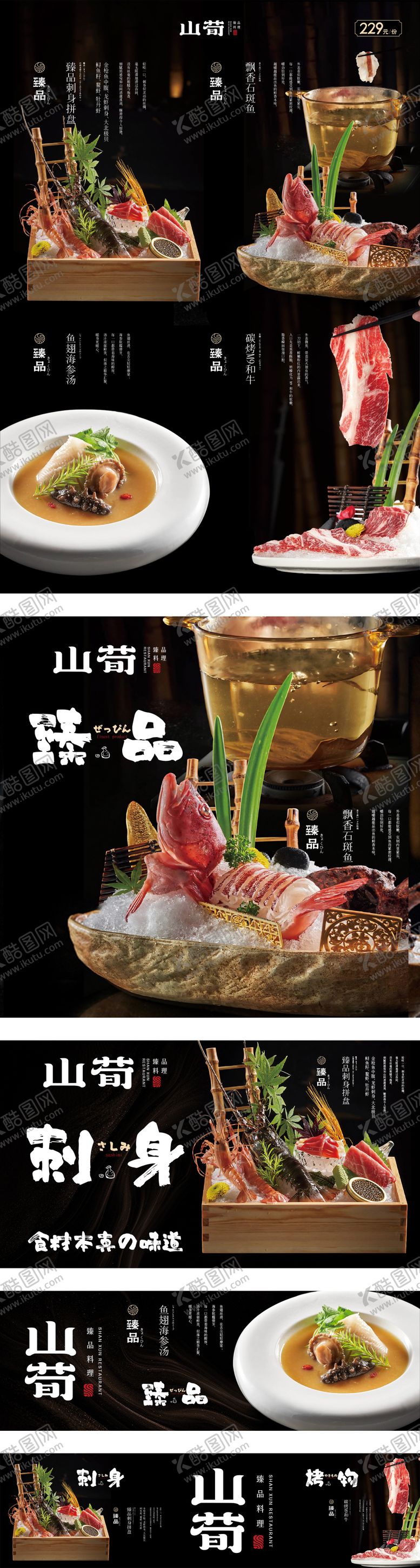 编号：64898607291713379615【酷图网】源文件下载-日料菜单广告