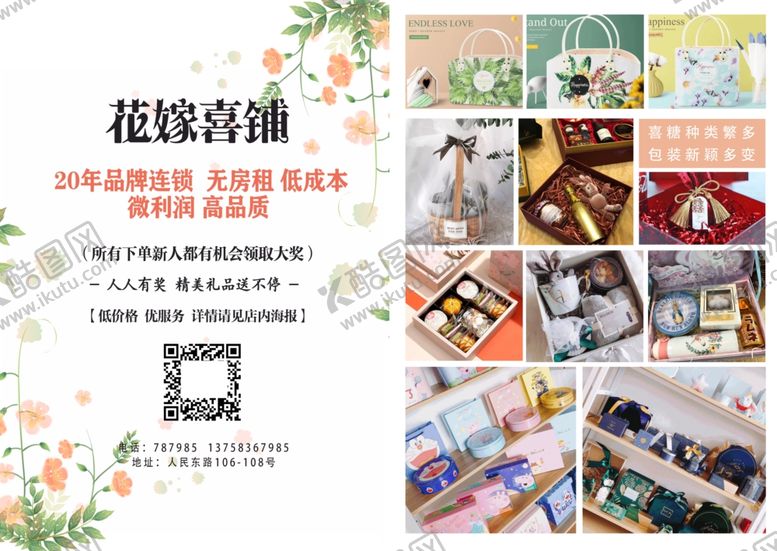 编号：84066305130535586339【酷图网】源文件下载-喜糖铺子宣传单