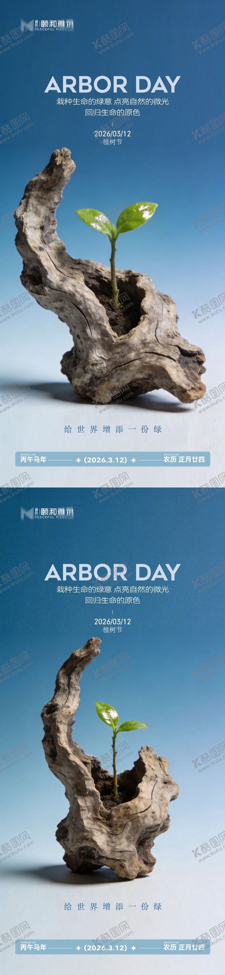 编号：25222003090209479437【酷图网】源文件下载-2026植树节节日海报