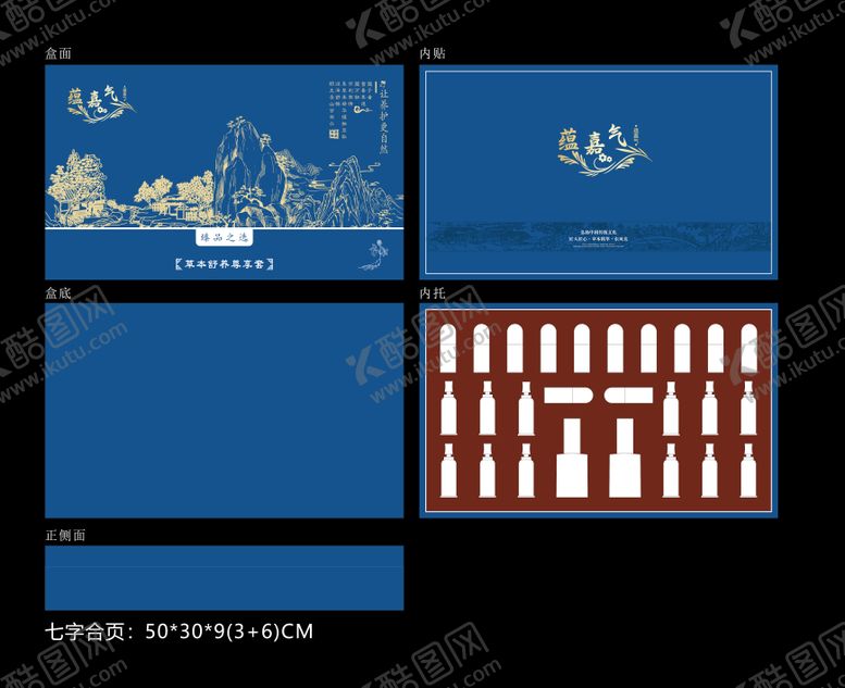 编号：28146603010017069746【酷图网】源文件下载-养生套盒