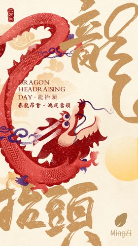 二月二龙抬头民俗海报春节朋友圈22春耕节