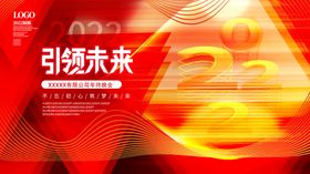 虎年新年企业年会展板舞台背景2022晚晚