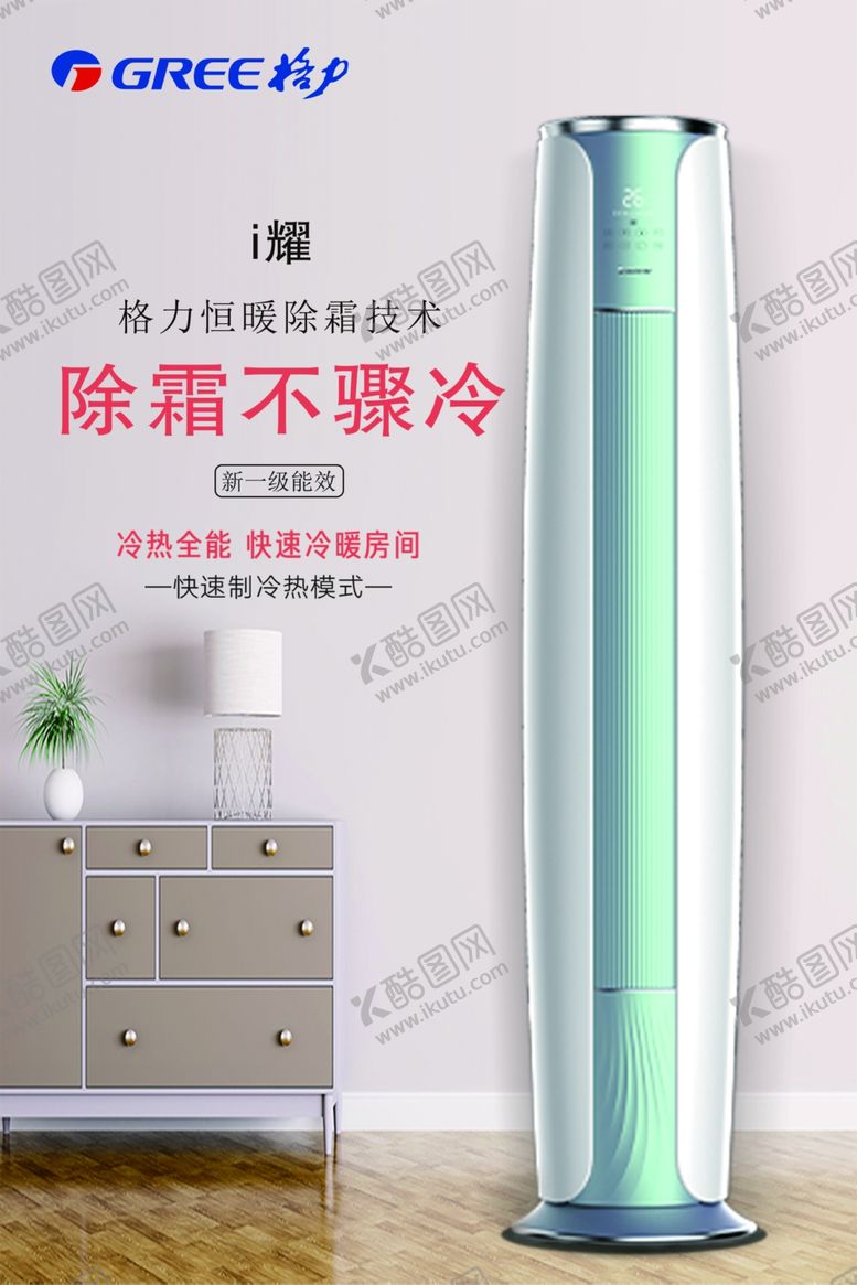 编号：84638502070426126350【酷图网】源文件下载-格力宣传海报