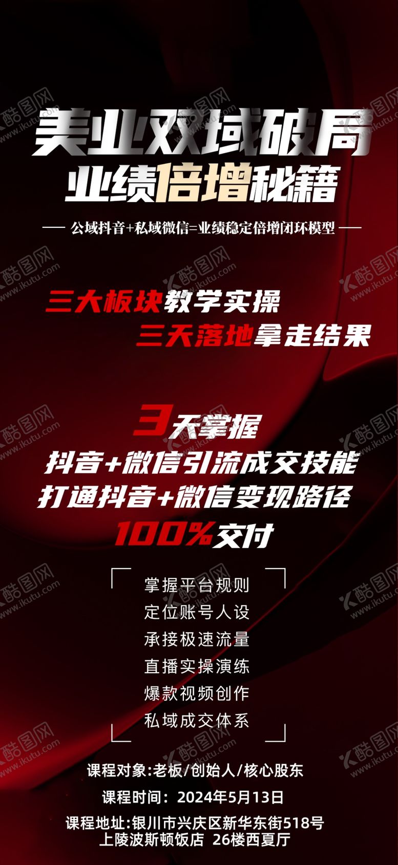 编号：95653801271256473648【酷图网】源文件下载-美业课程海报